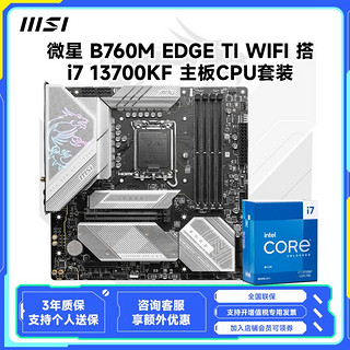 百亿补贴：MSI 微星 B760M EDGE TI WIFI主板搭i7 13700KF盒装主板cpu套装