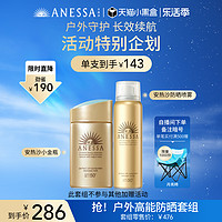 ANESSA 安热沙 小金瓶面部防晒乳60ml+防晒喷雾60g出游便携