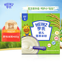 Heinz 亨氏 婴幼儿宝宝辅食高铁营养米糊原味米粉6个月以上 400g(新升级）