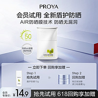 PROYA 珀莱雅 盾护防晒15ml