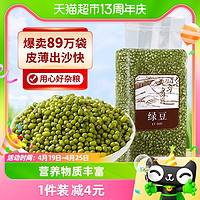 88VIP：辉业 绿豆 1kg