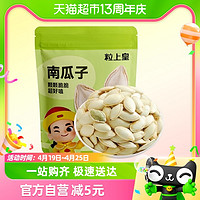 88VIP：粒上皇 南瓜子500g