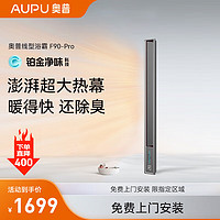 AUPU 奥普 集成吊顶隐藏式线型浴霸 F90Pro 大板