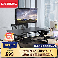 Loctek 乐歌 M9M 站立式电脑桌 雅黑 89cm