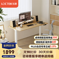 Loctek 乐歌 E3 电动升降桌 原木色桌板+雅白腿 1.2m