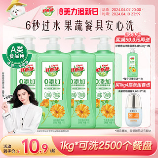 Kispa 好爸爸 洗洁精洁净除菌宝宝果蔬家用实惠装食品用不伤手小瓶清洗剂