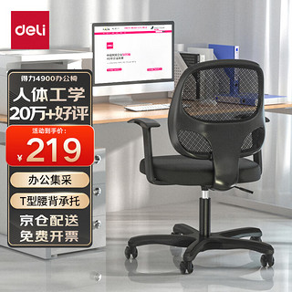 deli 得力 4900 人体工学办公椅