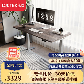 Loctek 乐歌 电动升降桌电脑桌站立办公学习桌写字桌E5-HD/1.8m灰胡桃木色套装