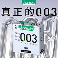 OKAMOTO 冈本 003系列 白金超薄安全套 3只