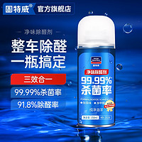 goodview 固特威 车内除味除臭清新剂喷雾 纯净海洋 150ml 1瓶