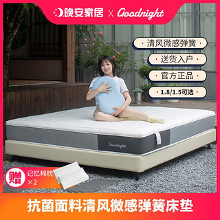 晚安家居乳胶床垫独立弹簧软硬双面记忆棉加厚席梦思1.8米1.5米