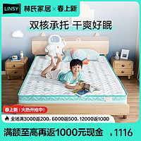 LINSY 林氏家居 儿童床椰棕床垫青少年护脊棕垫硬垫家具林氏木业CD093