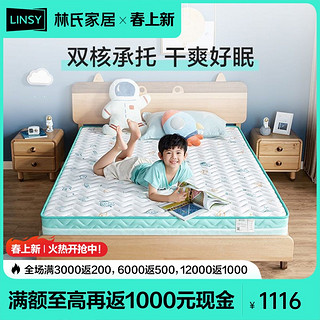 LINSY 林氏家居 儿童床椰棕床垫青少年护脊棕垫硬垫家具林氏木业CD093