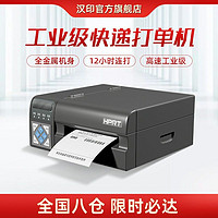 HPRT 汉印 R42P快递打印机通用标签商用电子面单热敏工业级打单电商通用