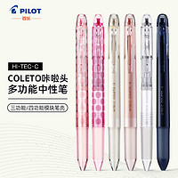 PILOT 百乐 Coleto系列 多功能模块笔 透明款 三合一版 粉色波点 0.4mm 单支装+模块笔替芯 3色 0.4mm 3支装