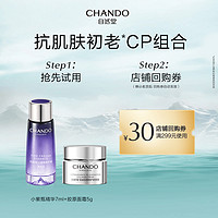 CHANDO 自然堂 小紫瓶精华液7ml+胶原面霜5g