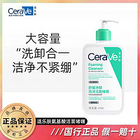 CeraVe 适乐肤 氨基酸洁面啫喱473ml