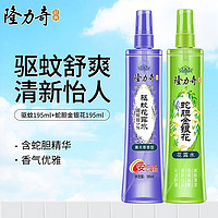 Longrich 隆力奇 花露水 蛇胆金银花195ml+驱蚊195ml