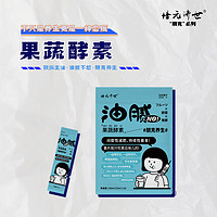 培元济世 油腻NO 果蔬酵素原液 日本发酵技术 朋克养生 油腻怕胖 朋克系列酵素 15ml*10条