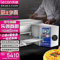 乐创（lecon）披萨烤箱商用烤面包机电热热管大容量多功能披萨烘炉 12吋电热 热管烤箱 FEP-12