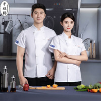 千以扬厨师服短袖男夏装透气厨师工作服厨房餐厅工服 短袖白色上衣 M