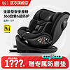 HBR 虎贝尔 婴儿安全座椅S360儿童0-7-9岁车载isofix360度旋转宝宝