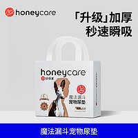 HONEYCARE好命天生家宠物狗狗尿垫加厚除臭狗尿片尿不湿魔法漏斗8周年纪念 魔法漏斗加厚S码80片