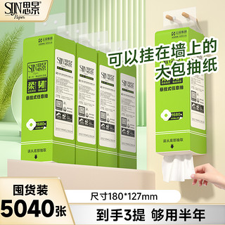 思景大抽纸悬挂式纸巾420抽3提装柔软高品质一次性家用抽取强韧