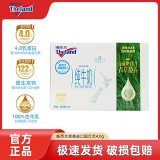 Theland 纽仕兰 新西兰原装进口纽仕兰4.0g蛋白早餐部分脱脂低脂纯牛奶250ml*10盒