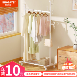 SINGAYE 心家宜 衣架落地卧室简易多功能带轮移动室内宿舍家用衣帽架挂衣架子衣服