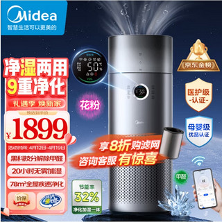 Midea 美的 KJ650G-RX600 PRO 空气净化器 加湿净化一体机