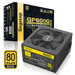 Segotep 鑫谷 电源500W电脑台式机电源（80plus金牌/主动式PFC） GP600G黑金版