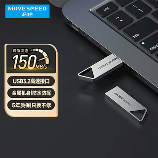 MOVE SPEED 移速 USB接口 U盘  铁三角-USB3.2 64GB