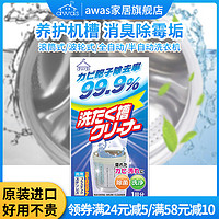 awas 日本洗衣机槽清洁粉除垢去污除菌除异味原装进口
