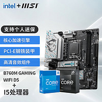 MSI 微星 B760M 主板 搭 英特尔 I5盒装 CPU主板套装 B760M GAMING WIFI DDR5 13490F盒装