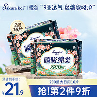 Sakura koi 樱恋 Eun jee 恩芝 超薄纯棉夜用姨妈巾9片（420mm）