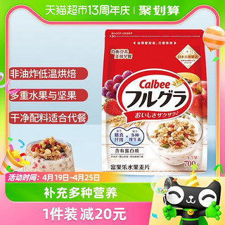 88VIP：Calbee 卡乐比 进口原味水果麦片700g*1袋即食燕麦片早餐饱腹冲饮