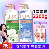 LUX 力士 爽肤香氛沐浴套装2200g沐浴露沐浴乳小样随机