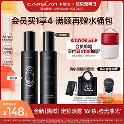 CARSLAN 卡姿兰 [重磅新品]卡姿兰黑磁定妆喷雾散粉控油防水持久不脱妆干油皮夏季