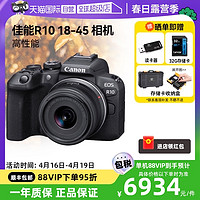 Canon 佳能 EOS R10 RF-S 18-45mm 套机微单相机入门级高清数码