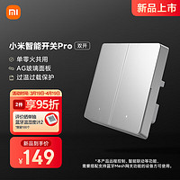 Xiaomi 小米 智能开关Pro（双开）单火零火兼容米家APP遥控居联动白色 双开（白色）