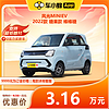 东风 风光MINIEV 2022款 糖果款 棒棒糖 180km