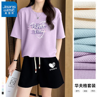 真维斯华夫格短袖套装女2024夏季薄款显瘦小个子宽松休闲百搭两件套 丁香紫紫色箭头+黑粉末爱心K M