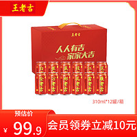 王老吉 百家姓氏罐凉茶饮料310ml*12罐定制整箱装解腻解辣送礼祝福