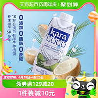 88VIP：佳乐 印尼进口Kara果汁饮料100%椰子水330ml*12瓶整箱天然电解质水低卡