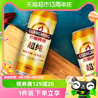 88VIP：GUANGMINGBEER 光明啤酒 超纯500ML*24听整箱装 纯正净爽 顺滑细腻 青岛啤酒 旗下