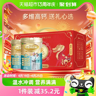 88VIP：MENGNIU 蒙牛 铂金装 多维高钙 中老年奶粉 800g*2罐礼盒装