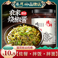 zhenxian 臻鲜 炭烧烧椒酱辣椒酱拌饭酱拌面酱调味酱料虎皮青椒剁椒下饭菜