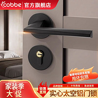 百亿补贴：cobbe 卡贝 门锁室内木门卧室门把手房间门静音家用通用型铝合金分体锁具