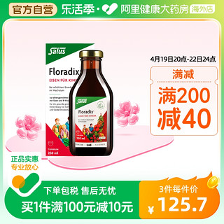 Salus Floradix德国儿童铁元口服液+维B维C补铁补血补维生素250ml